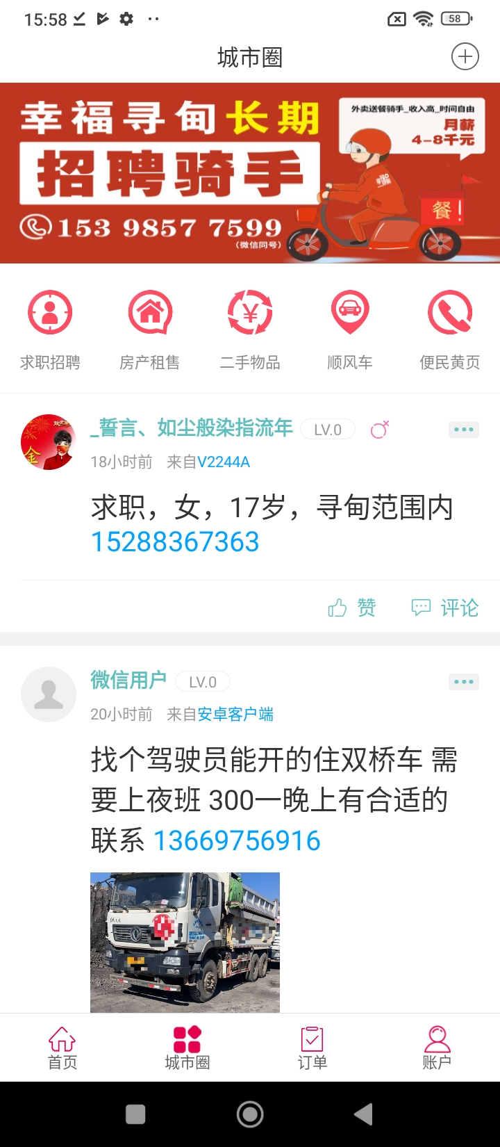 幸福寻甸app下载_幸福寻甸安卓软件最新安装v7.6.2