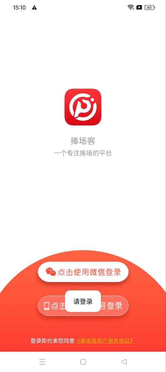 捧场客app下载_捧场客安卓软件最新安装v2.8.5