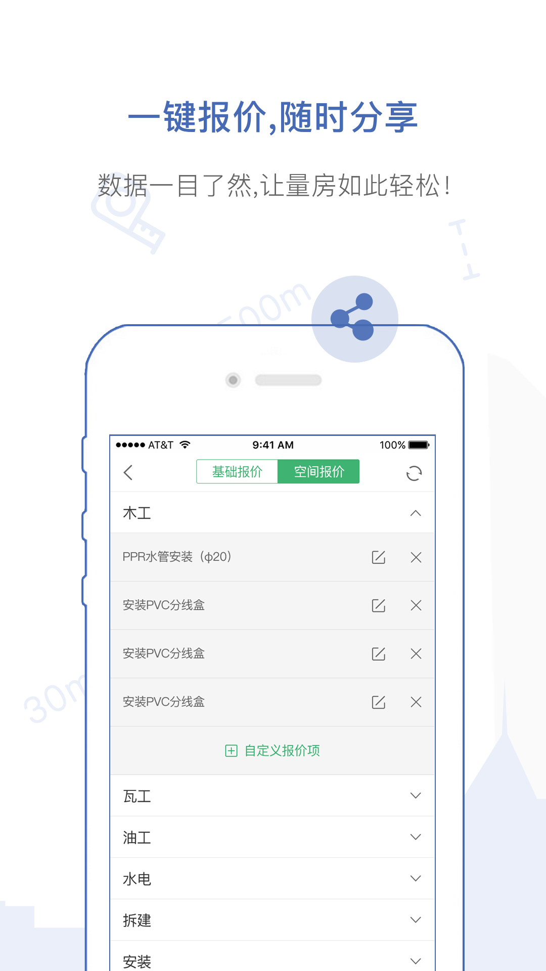 量房宝app下载最新_量房宝应用纯净版下载v3.9.6