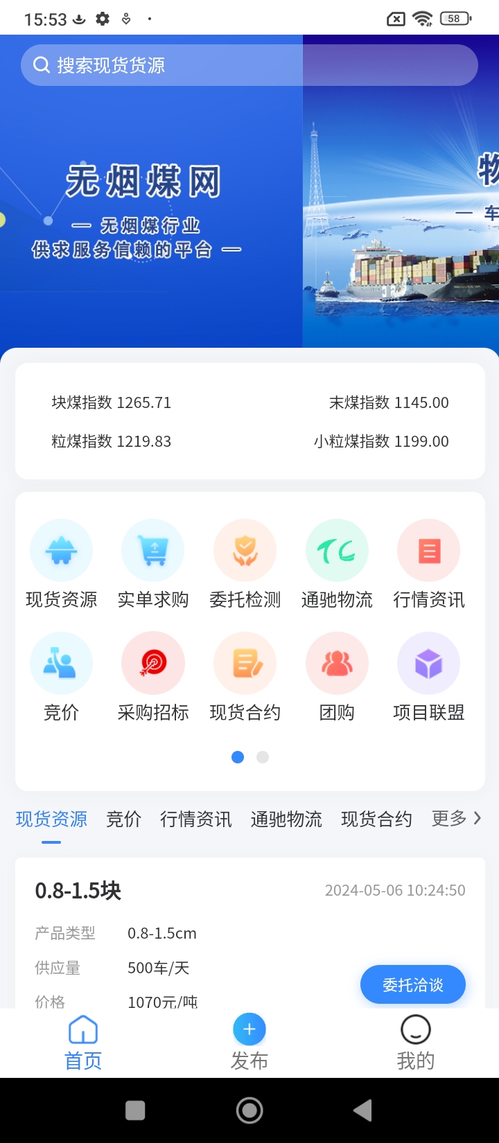 无烟煤网2024最新版_无烟煤网安卓软件下载v1.1.0