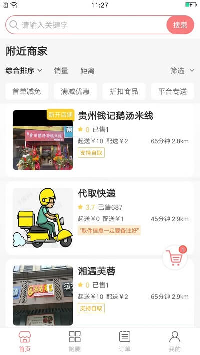 逐趣校园注册下载app_逐趣校园免费网址手机登录v2.3.3