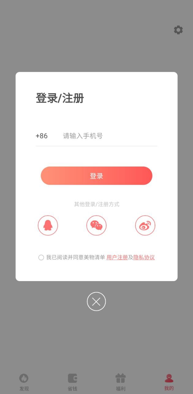 美物清单登录首页_美物清单网站首页网址v3.3.9