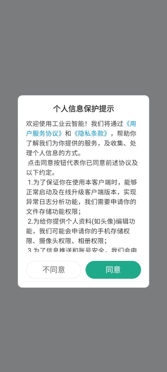 工业云智能下载安装更新_工业云智能平台手机版v2.2.7