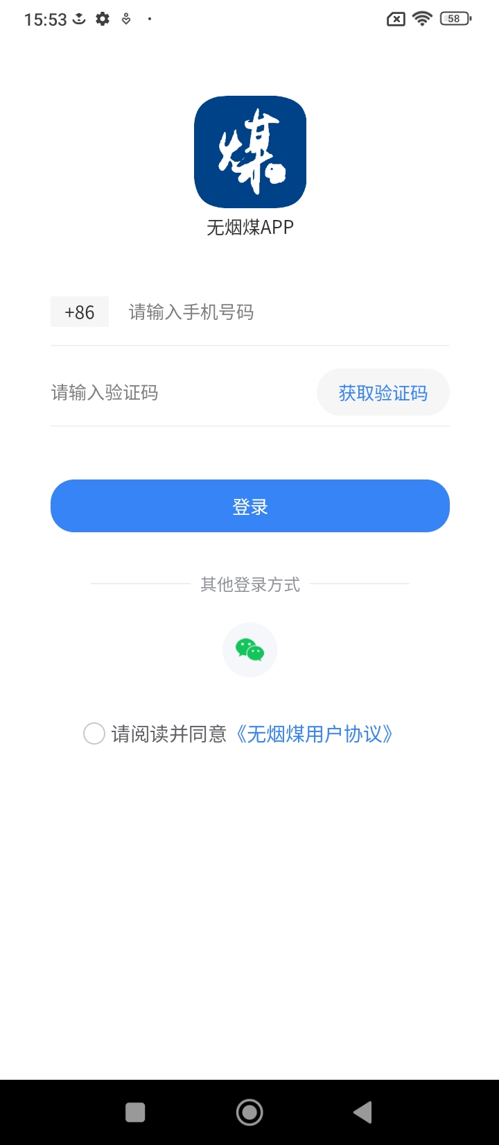 无烟煤网2024最新版_无烟煤网安卓软件下载v1.1.0