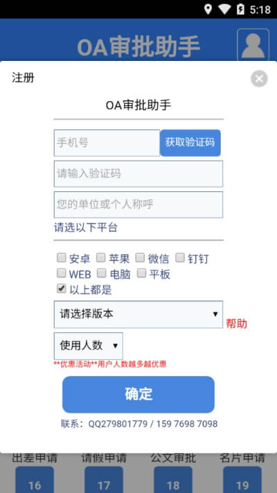 OA审批助手app下载安卓_OA审批助手应用下载v3.6
