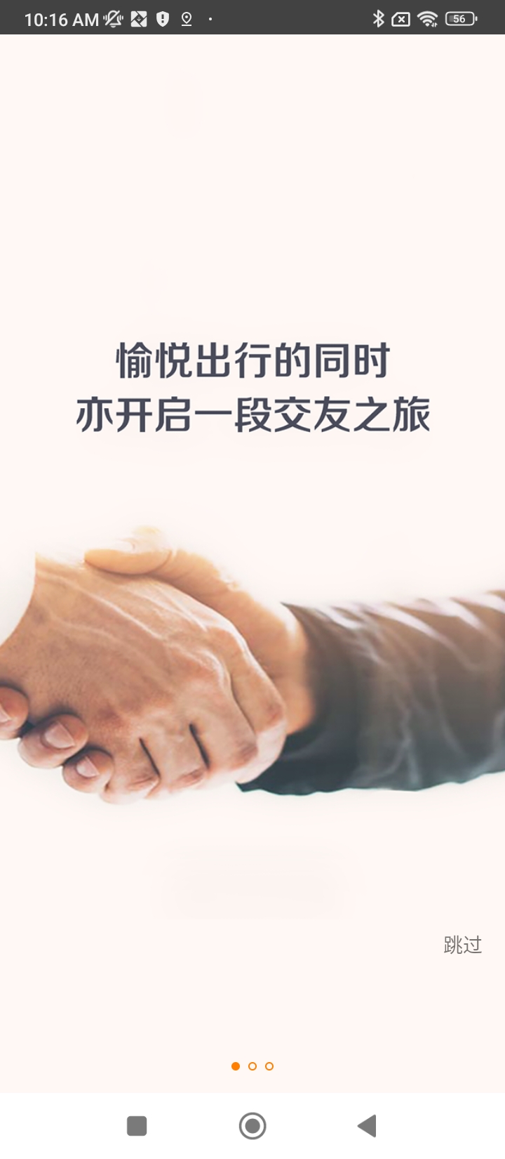 搭顺车出行手机开户_搭顺车出行手机网址v3.0.0