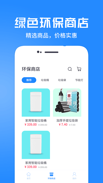 垃圾分类管家网站最新版下载_垃圾分类管家网站登录v1.1.4