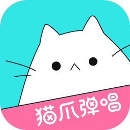 猫爪k歌手机开户_猫爪k歌手机网址v1.7.0