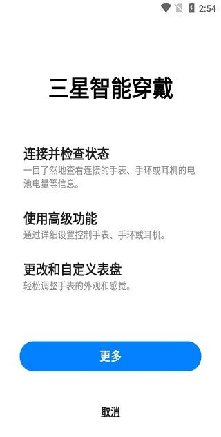 三星智能穿戴app下载安卓版本_三星智能穿戴应用免费版v2.2.59.24030661