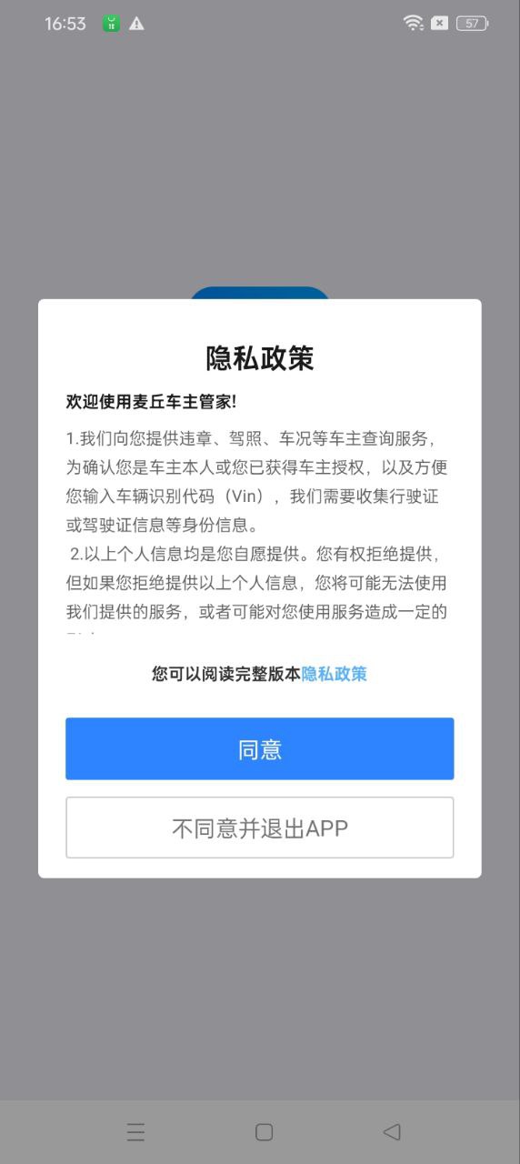 麦丘查违章app登陆地址_麦丘查违章平台登录网址v3.3.0
