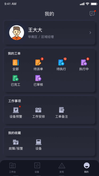 电机能效管家app下载最新_电机能效管家应用纯净版下载v3.8.1