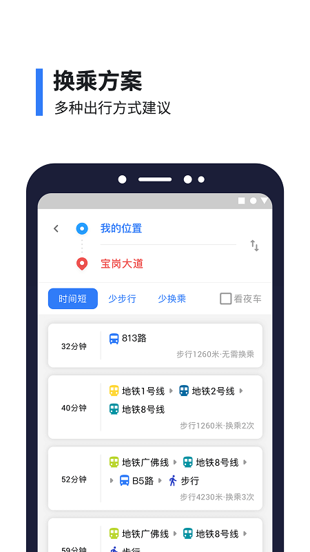 8684实时公交app下载_8684实时公交安卓软件最新安装v15.3.40