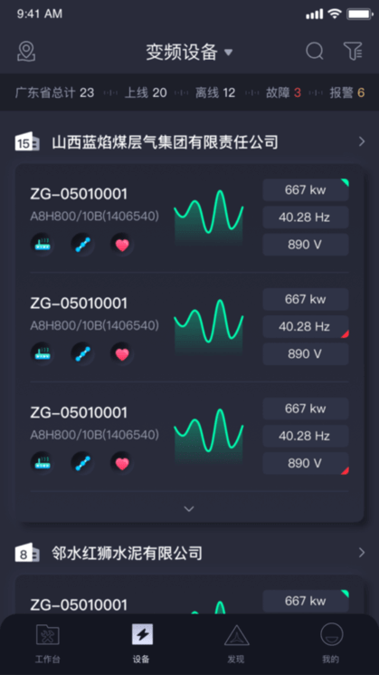 电机能效管家app下载最新_电机能效管家应用纯净版下载v3.8.1