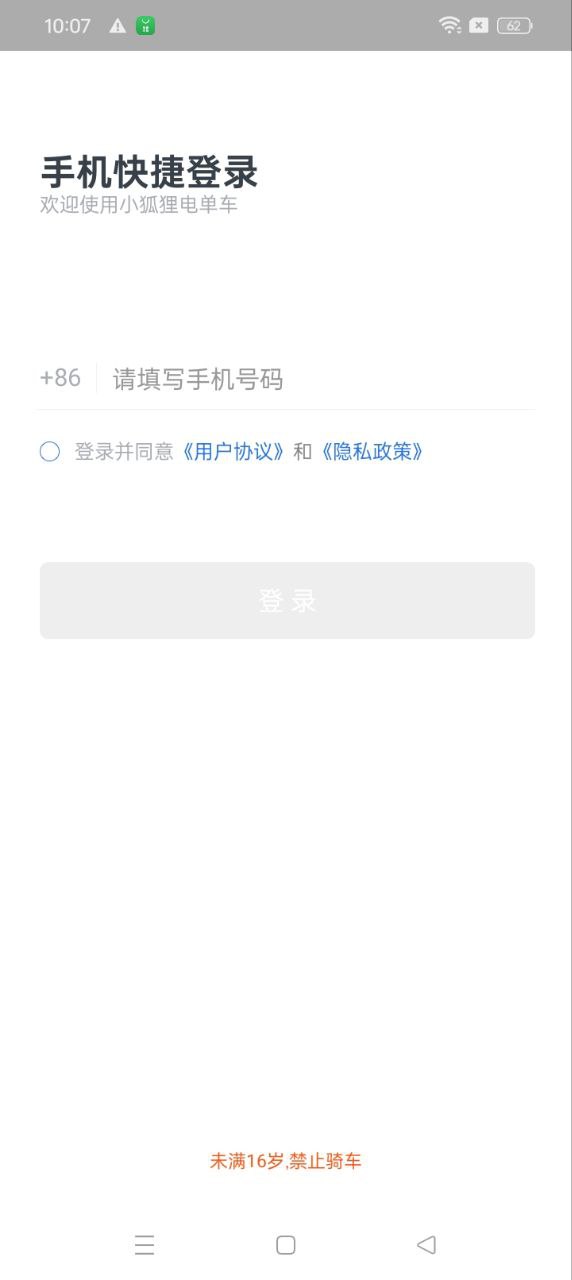 小狐狸电单车下载安装更新_小狐狸电单车平台手机版v2.9.10