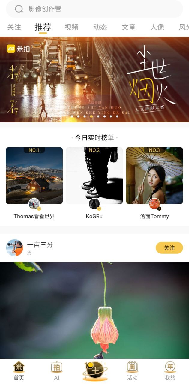 米拍摄影注册下载app_米拍摄影免费网址手机登录v5.2.0