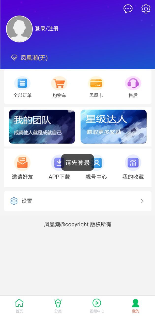 凤凰潮app下载安卓版本_凤凰潮应用免费版v2.0.0