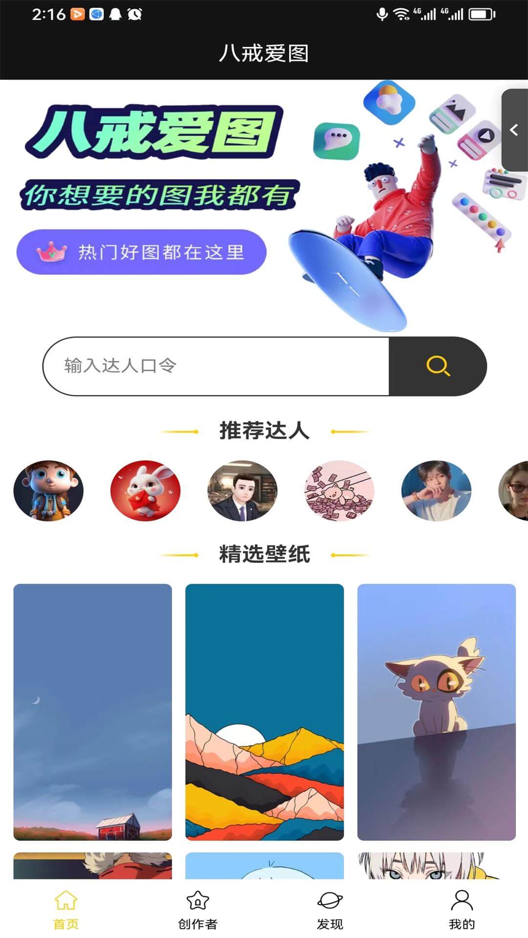 八戒爱图网站最新版下载_八戒爱图网站登录v1.0.0