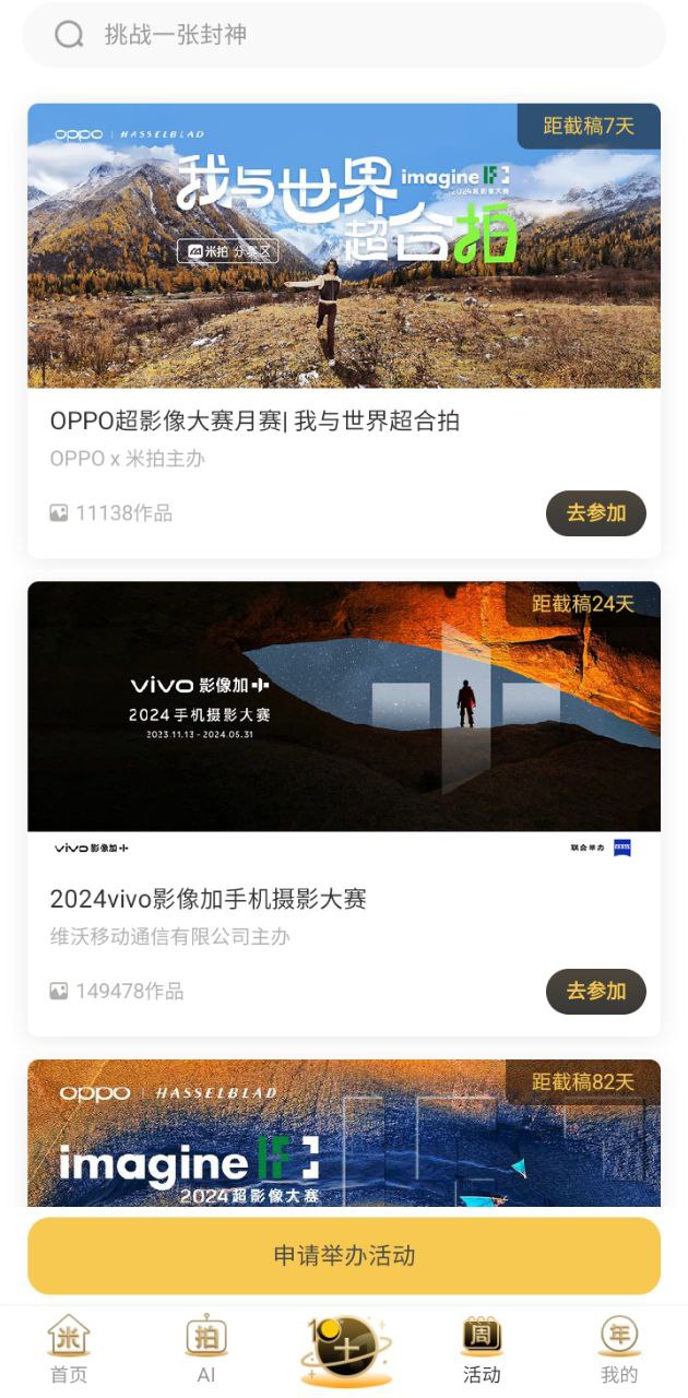 米拍摄影注册下载app_米拍摄影免费网址手机登录v5.2.0