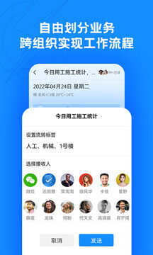 趁手工程管理app下载安卓_趁手工程管理应用下载v1.0.29