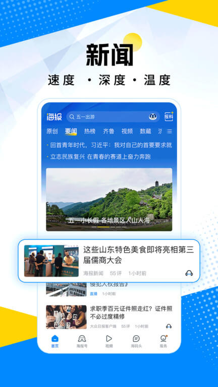 海报新闻2024最新版_海报新闻安卓软件下载v10.6