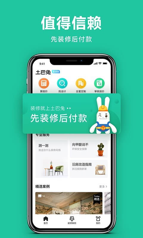 土巴兔极速版app登陆地址_土巴兔极速版平台登录网址v6.9.2