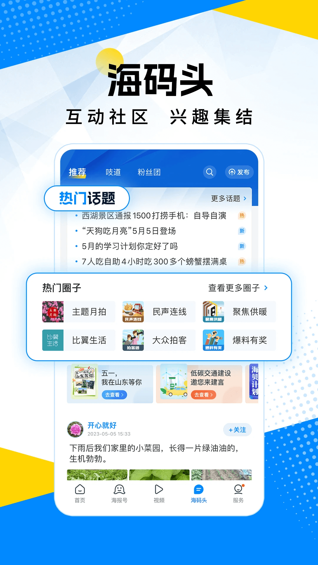 海报新闻2024最新版_海报新闻安卓软件下载v10.6