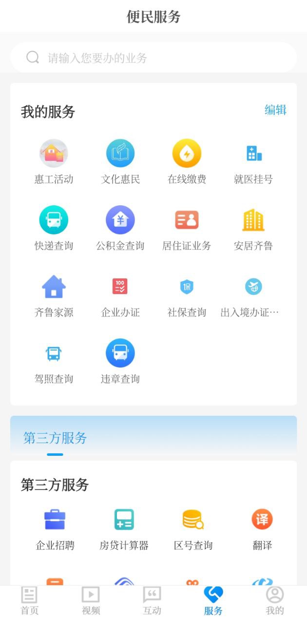 今日历下新闻app登陆地址_今日历下新闻平台登录网址v0.0.27