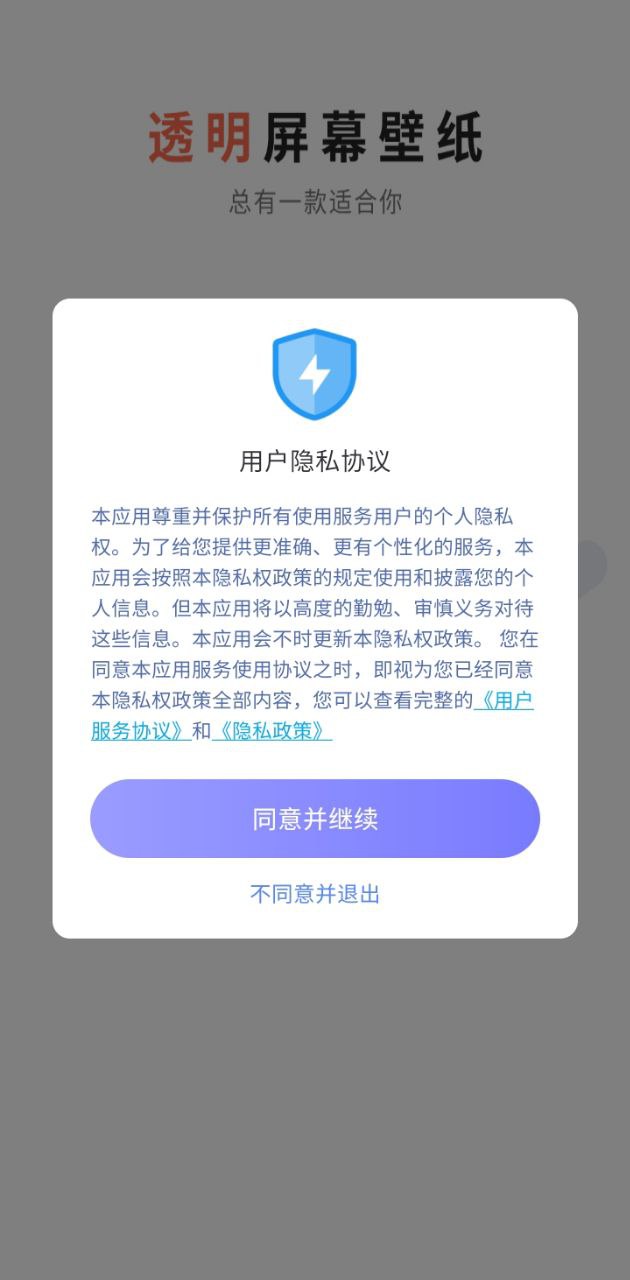 透明屏幕壁纸最新版本app_透明屏幕壁纸下载页面v1.2.7