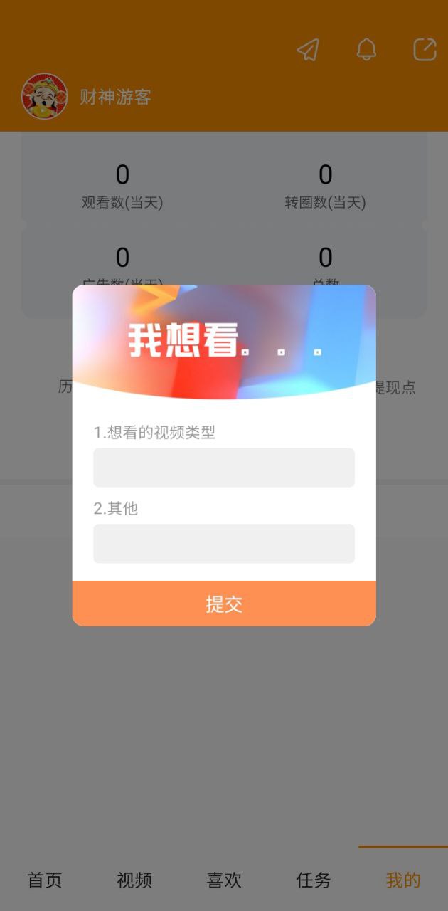 财神视频2024应用_财神视频安卓版下载v3.0.7