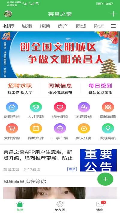 荣昌之窗app_荣昌之窗安卓软件免费版v5.9.2