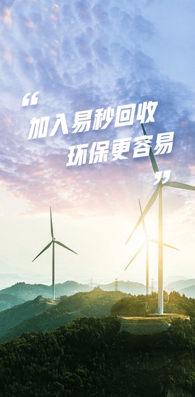 易秒回收app下载免费_易秒回收平台appv3.0.0