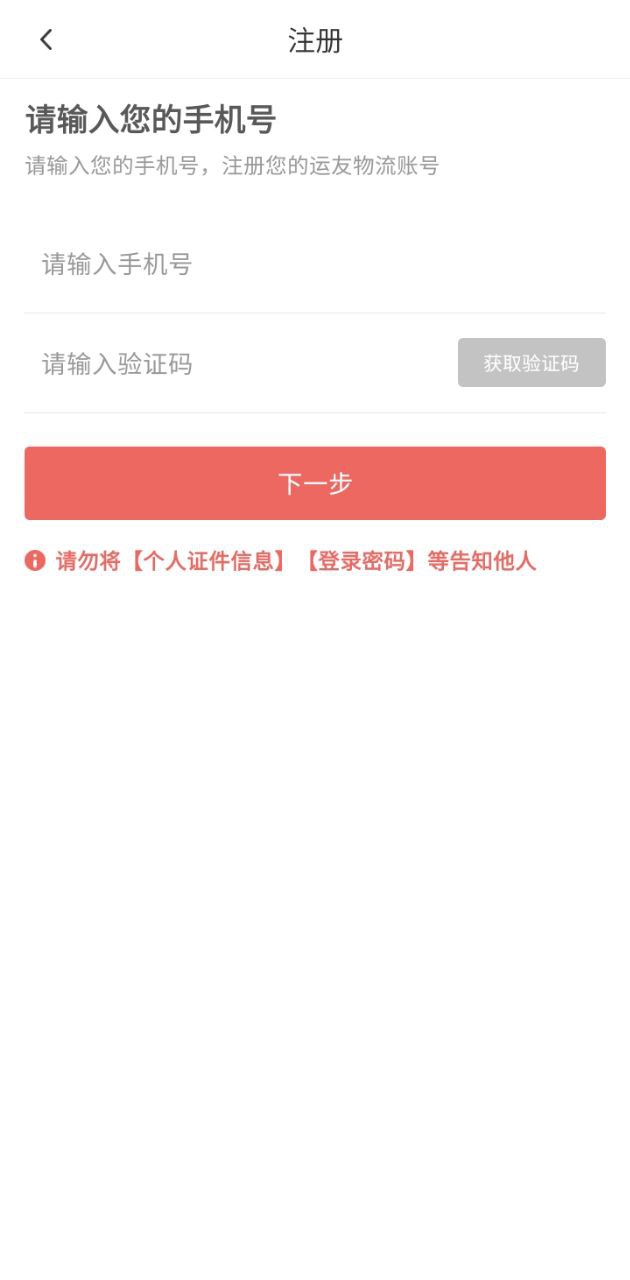 168物流注册下载app_168物流免费网址手机登录v3.9.68