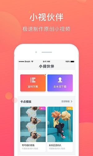 小视伙伴下载安装更新_小视伙伴平台手机版v2.0.01.0009