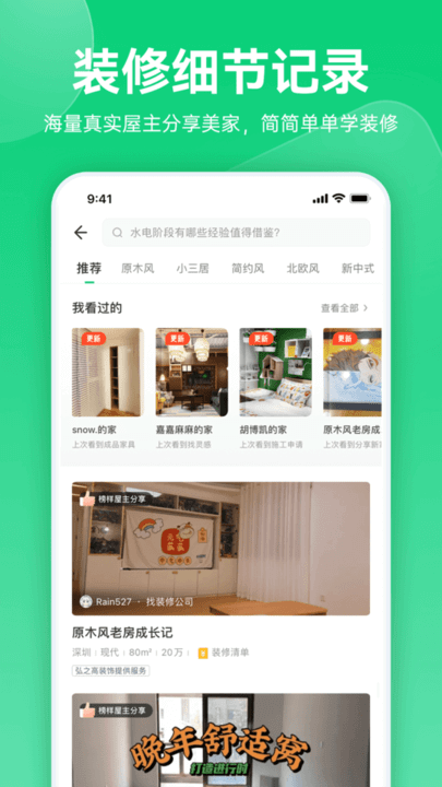 土巴兔极速版app登陆地址_土巴兔极速版平台登录网址v6.9.2