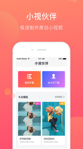 小视伙伴下载安装更新_小视伙伴平台手机版v2.0.01.0009