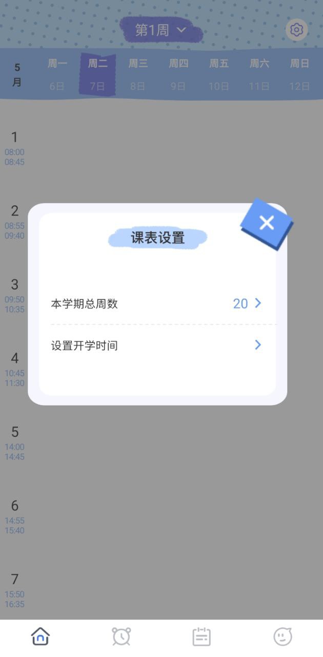 我的课程表2024应用_我的课程表安卓版下载v1.1