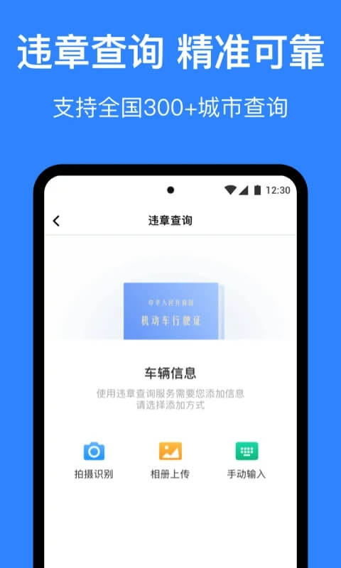 麦丘查违章app登陆地址_麦丘查违章平台登录网址v3.3.0