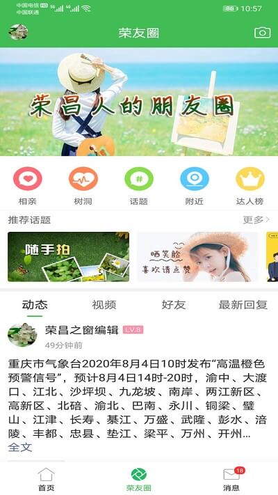 荣昌之窗app_荣昌之窗安卓软件免费版v5.9.2