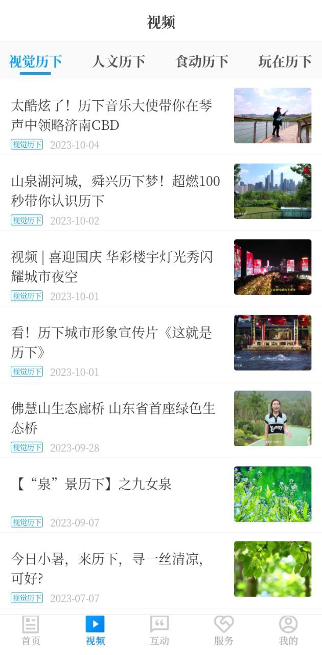 今日历下新闻app登陆地址_今日历下新闻平台登录网址v0.0.27