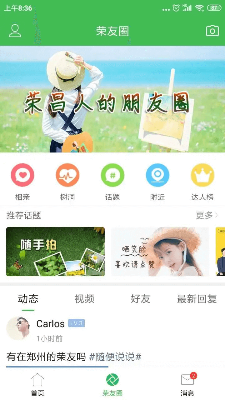 荣昌之窗app_荣昌之窗安卓软件免费版v5.9.2