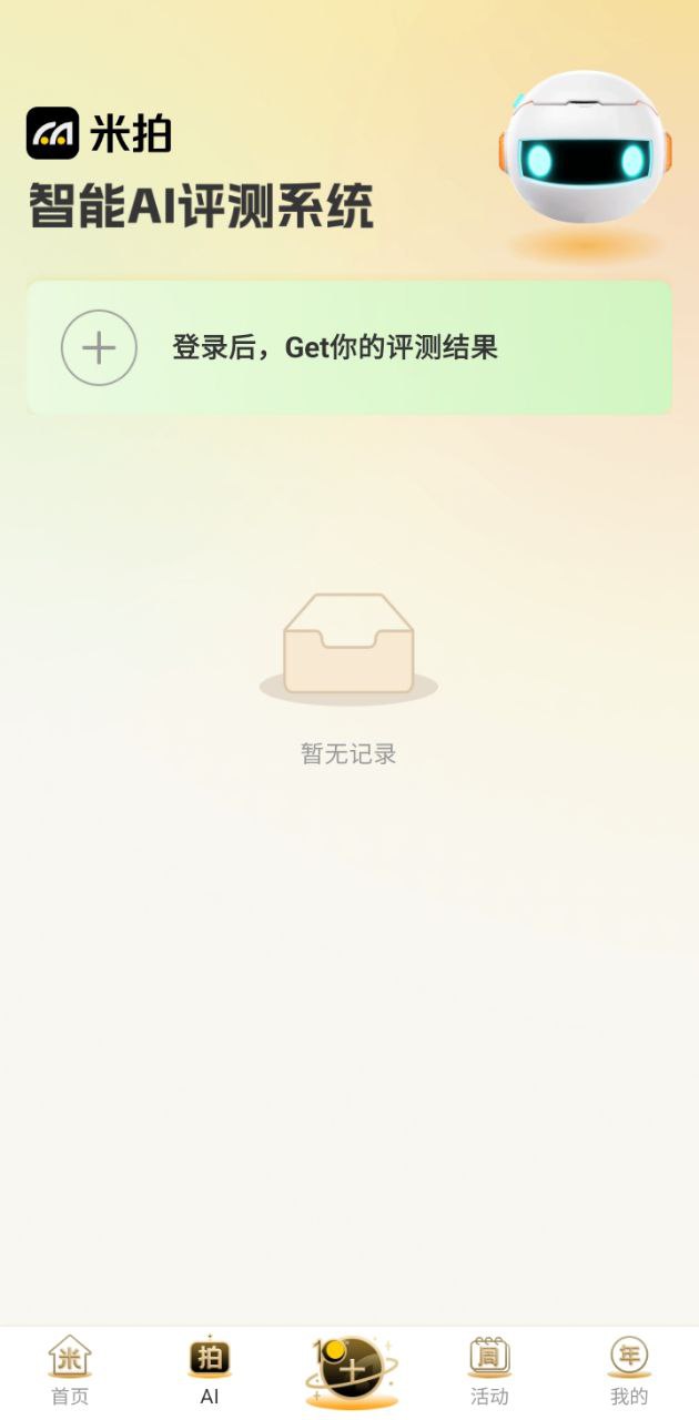 米拍摄影注册下载app_米拍摄影免费网址手机登录v5.2.0