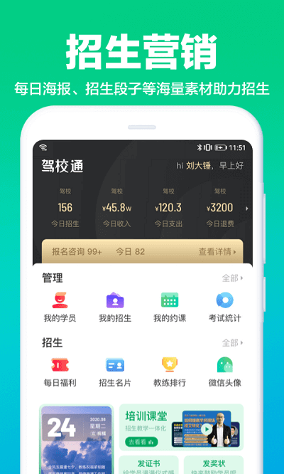 教练一点通app下载安装最新版_教练一点通应用安卓版下载v9.9.4