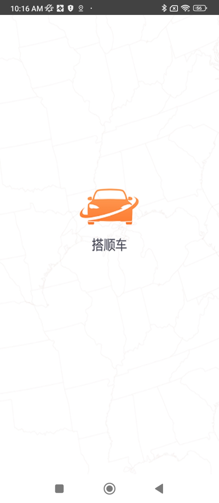 搭顺车出行手机开户_搭顺车出行手机网址v3.0.0