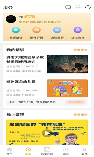 幼教汇下载网_幼教汇网站appv3.2.9