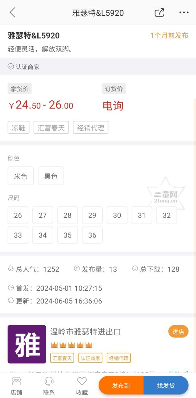 二童网手机app下载_下载二童网2024手机免费版v2.3.9