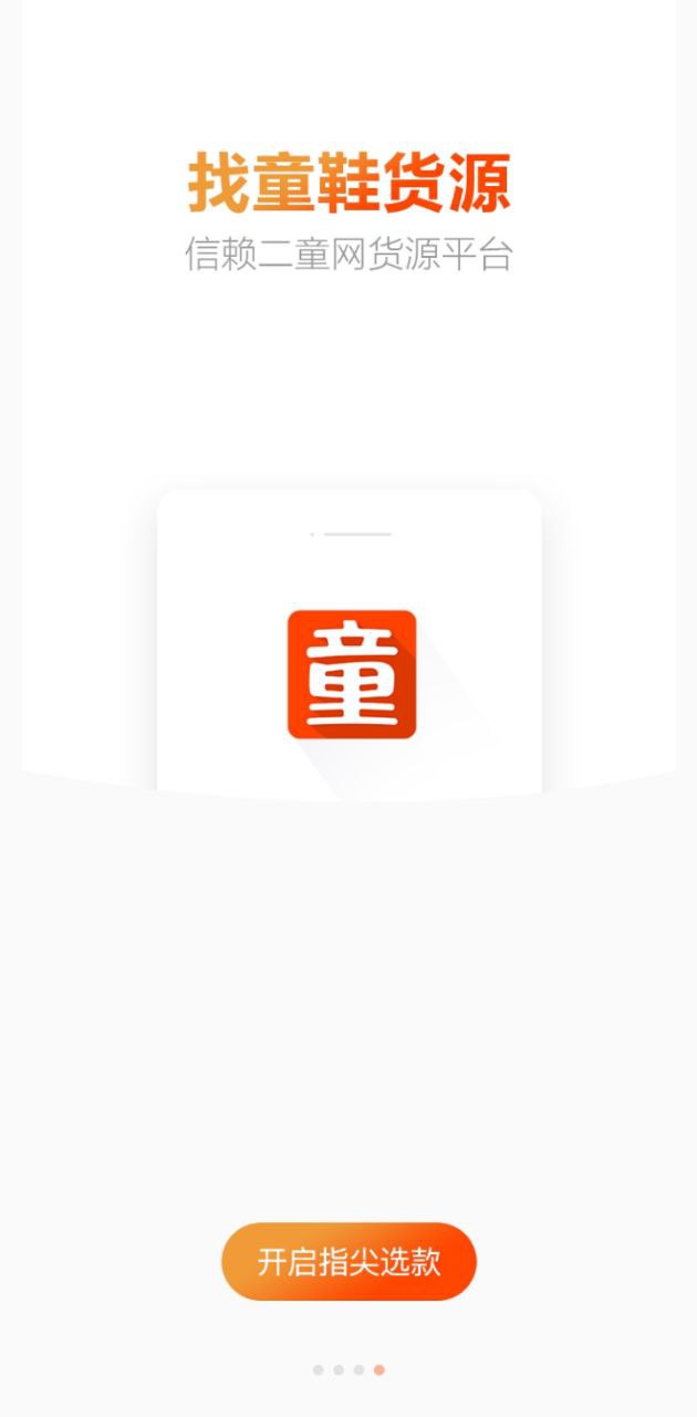 二童网手机app下载_下载二童网2024手机免费版v2.3.9