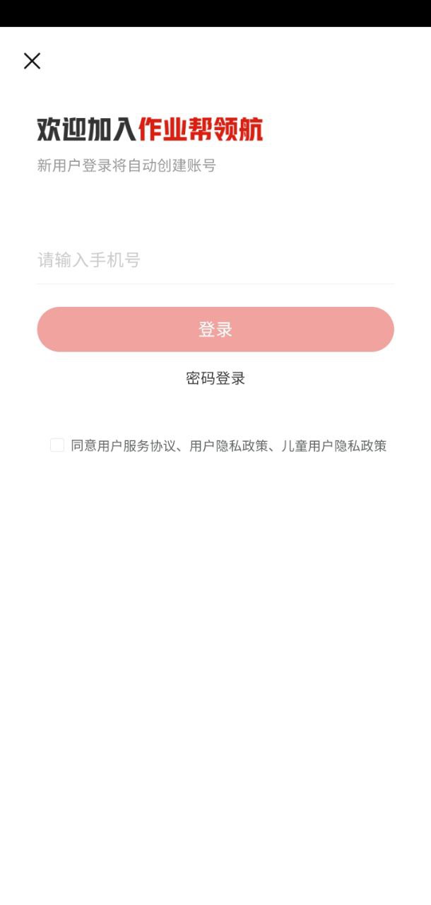 作业帮领航最新应用安卓版_下载作业帮领航新版v2.3.0