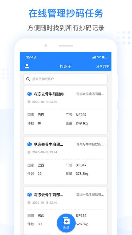 抄码王平台app纯净版_抄码王软件免费版v1.5.1