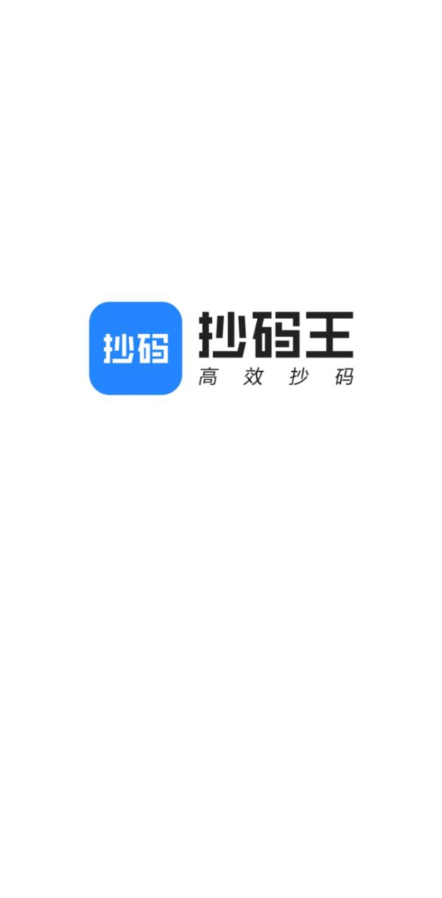 抄码王平台app纯净版_抄码王软件免费版v1.5.1