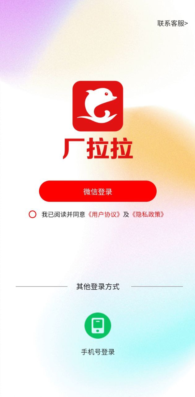 厂拉拉手机网址_厂拉拉网站平台v3606